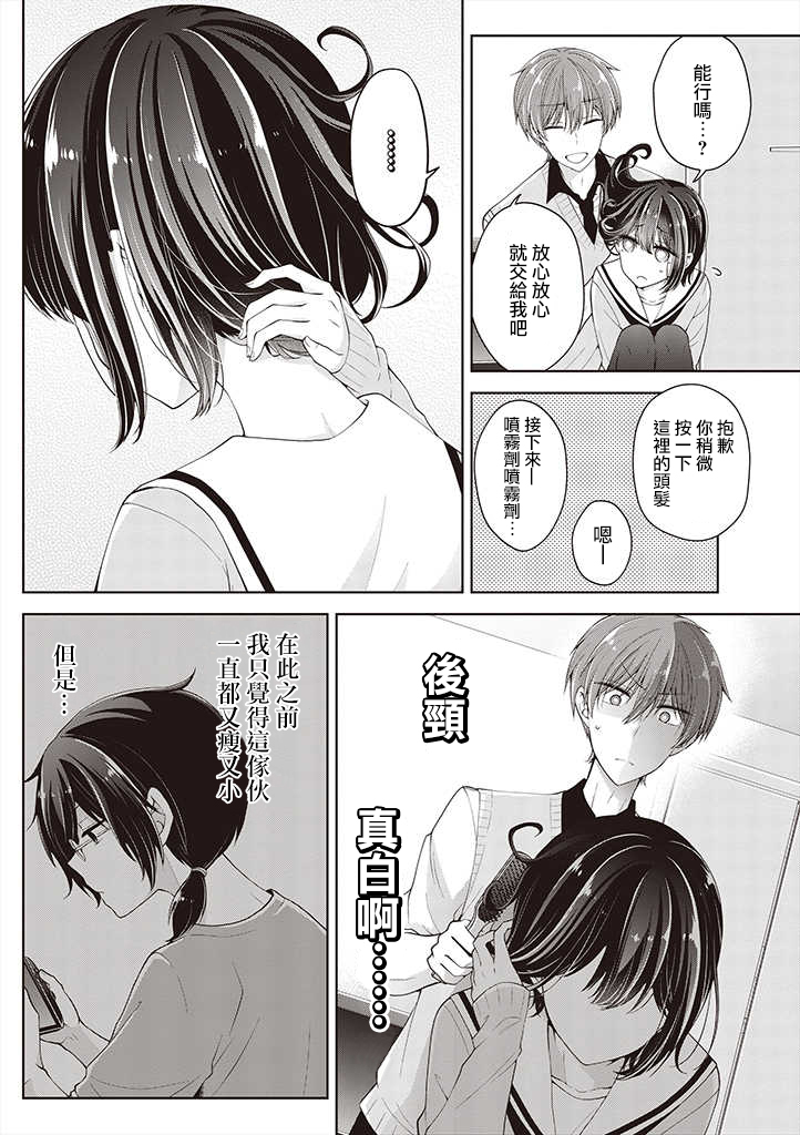 把青梅竹马（♂）变成女孩子的故事韩漫全集-第11话无删减无遮挡章节图片 