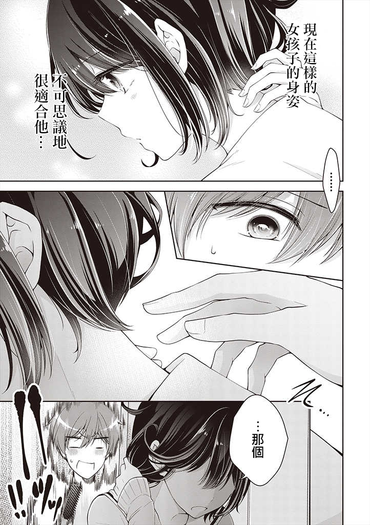 把青梅竹马（♂）变成女孩子的故事韩漫全集-第11话无删减无遮挡章节图片 