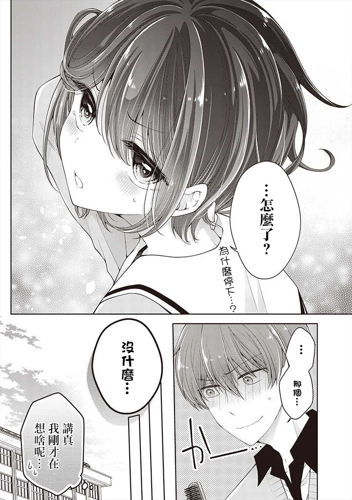 把青梅竹马（♂）变成女孩子的故事韩漫全集-第11话无删减无遮挡章节图片 