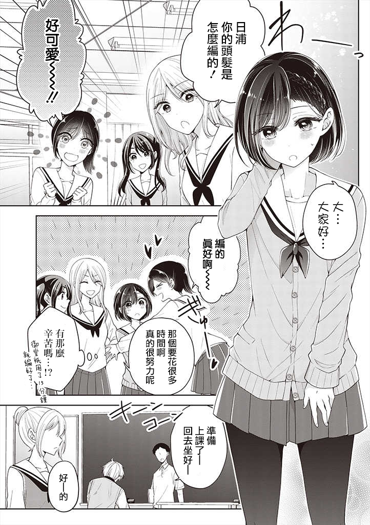 把青梅竹马（♂）变成女孩子的故事韩漫全集-第11话无删减无遮挡章节图片 