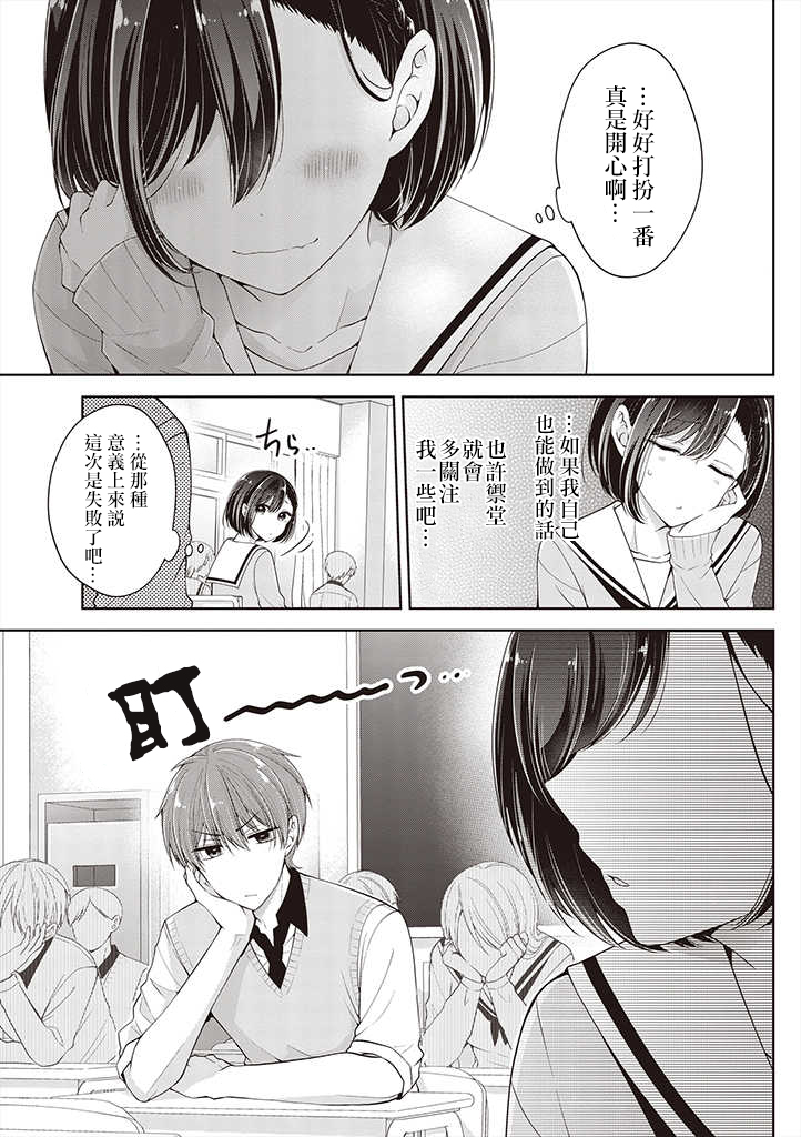 把青梅竹马（♂）变成女孩子的故事韩漫全集-第11话无删减无遮挡章节图片 