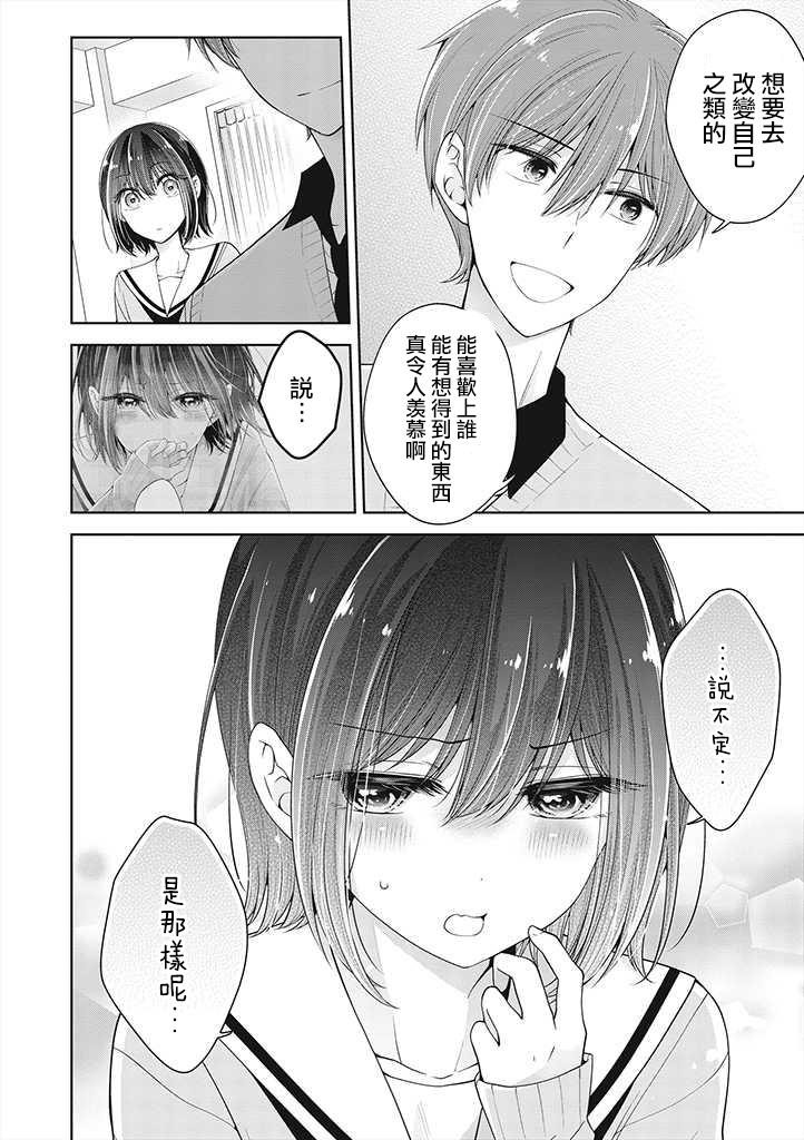 把青梅竹马（♂）变成女孩子的故事韩漫全集-第12话无删减无遮挡章节图片 