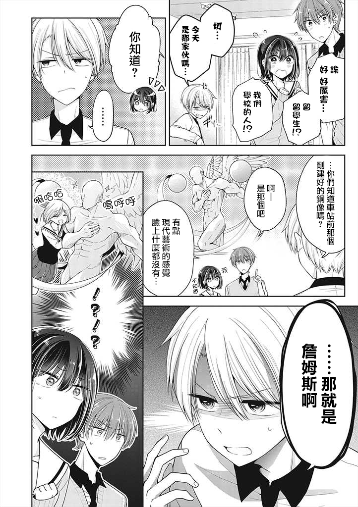 把青梅竹马（♂）变成女孩子的故事韩漫全集-第12话无删减无遮挡章节图片 