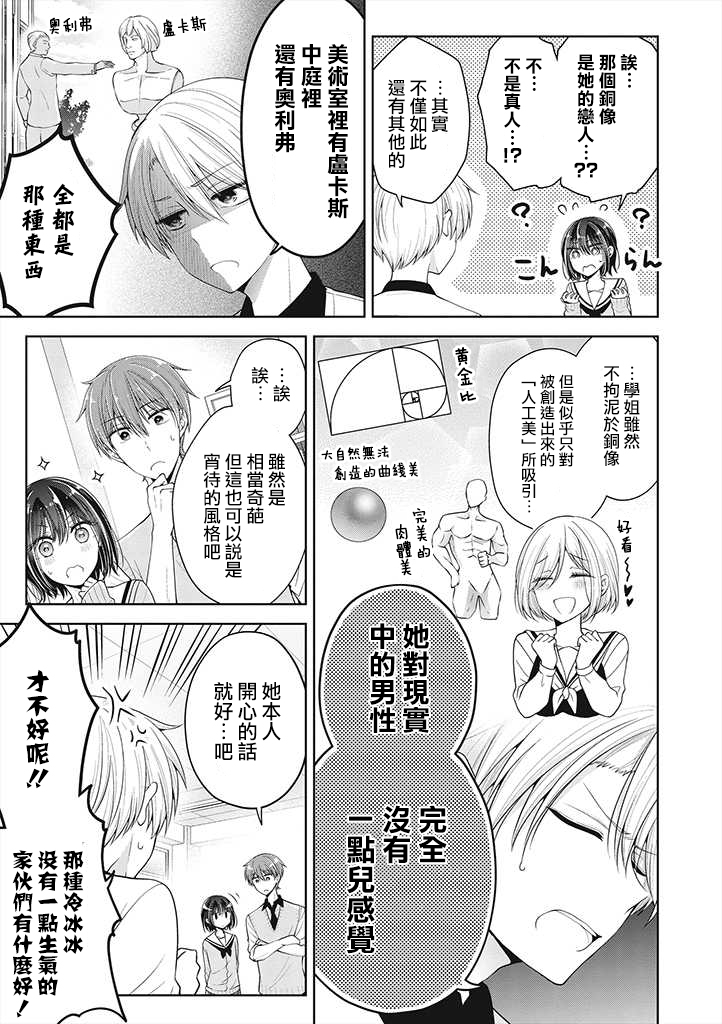 把青梅竹马（♂）变成女孩子的故事韩漫全集-第12话无删减无遮挡章节图片 