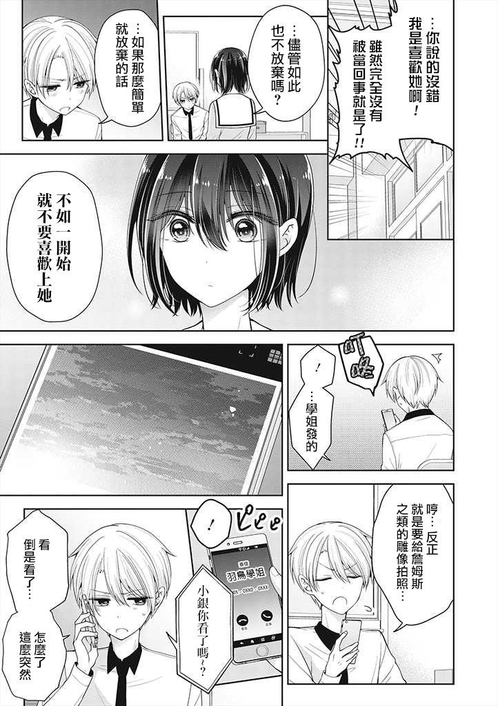 把青梅竹马（♂）变成女孩子的故事韩漫全集-第12话无删减无遮挡章节图片 