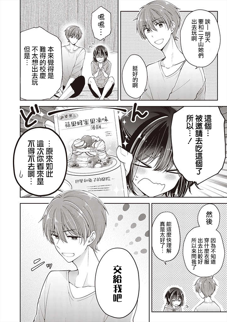 把青梅竹马（♂）变成女孩子的故事韩漫全集-第13话无删减无遮挡章节图片 