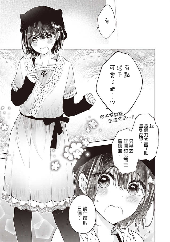 把青梅竹马（♂）变成女孩子的故事韩漫全集-第13话无删减无遮挡章节图片 