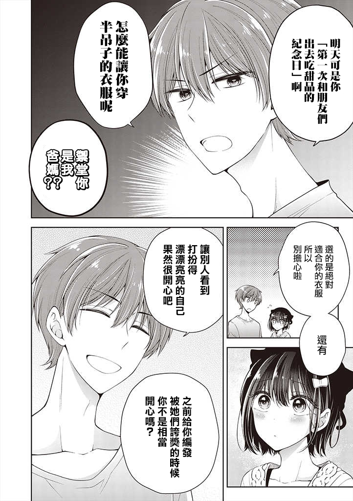 把青梅竹马（♂）变成女孩子的故事韩漫全集-第13话无删减无遮挡章节图片 