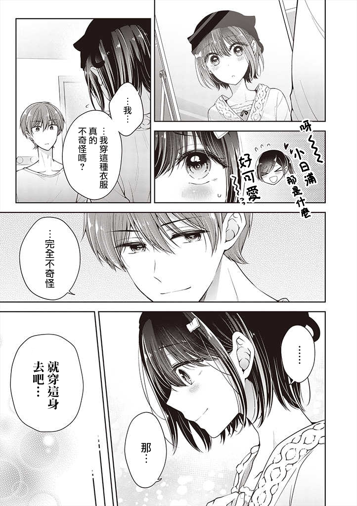 把青梅竹马（♂）变成女孩子的故事韩漫全集-第13话无删减无遮挡章节图片 