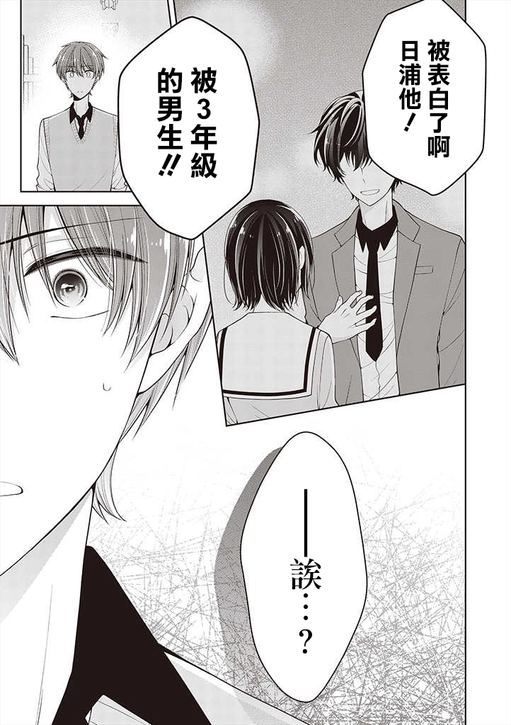 把青梅竹马（♂）变成女孩子的故事韩漫全集-第13话无删减无遮挡章节图片 