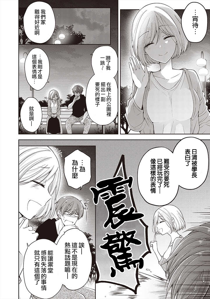 把青梅竹马（♂）变成女孩子的故事韩漫全集-第14话无删减无遮挡章节图片 