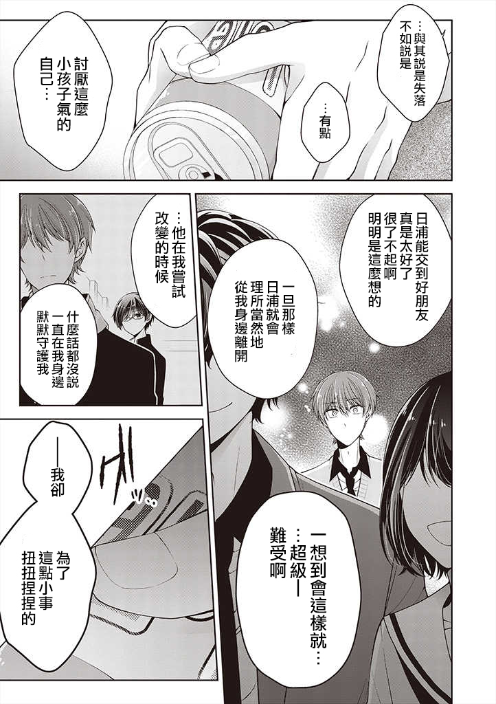 把青梅竹马（♂）变成女孩子的故事韩漫全集-第14话无删减无遮挡章节图片 