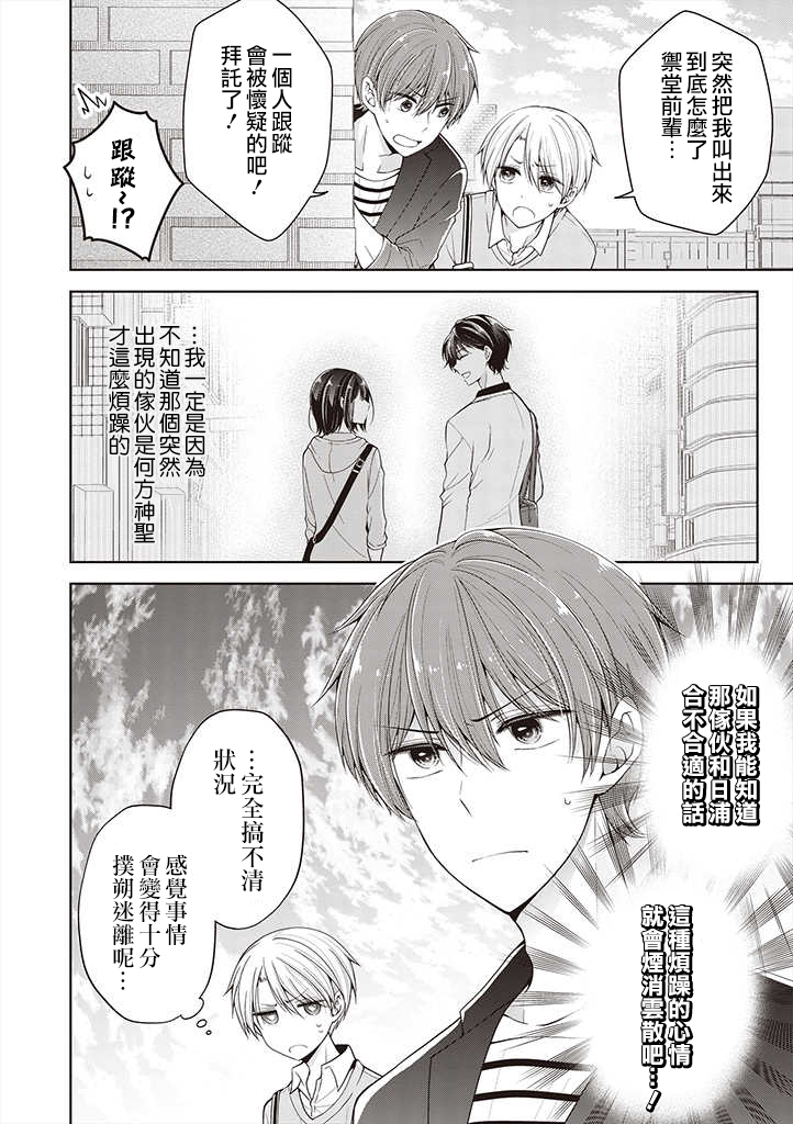 把青梅竹马（♂）变成女孩子的故事韩漫全集-第14话无删减无遮挡章节图片 
