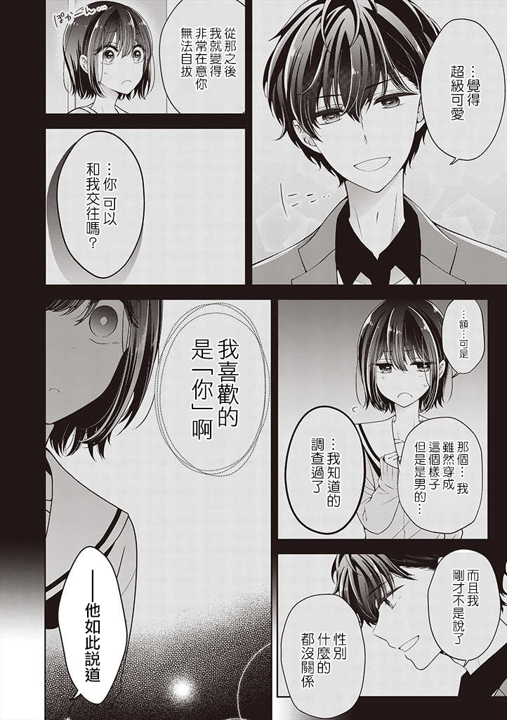 把青梅竹马（♂）变成女孩子的故事韩漫全集-第14话无删减无遮挡章节图片 