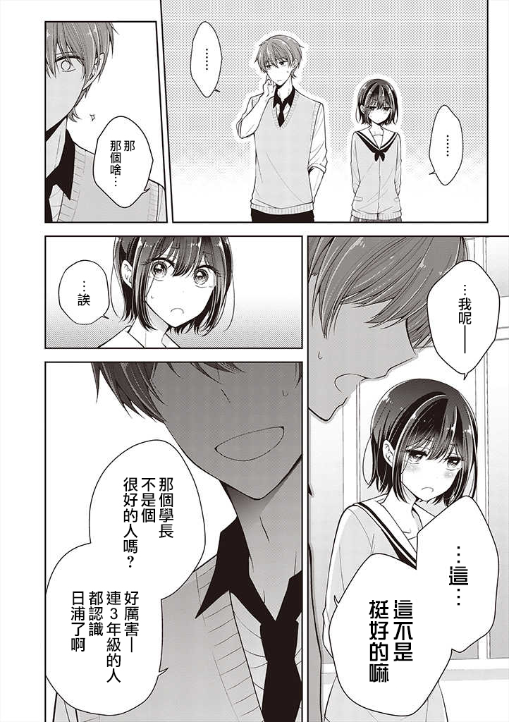 把青梅竹马（♂）变成女孩子的故事韩漫全集-第14话无删减无遮挡章节图片 