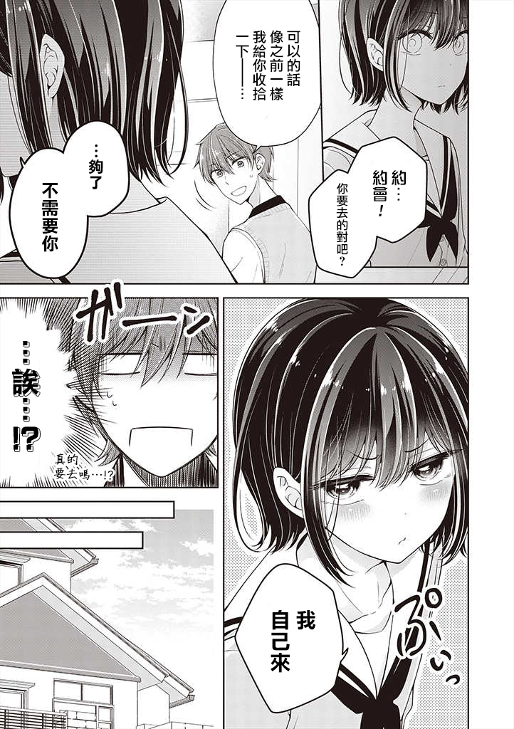 把青梅竹马（♂）变成女孩子的故事韩漫全集-第14话无删减无遮挡章节图片 