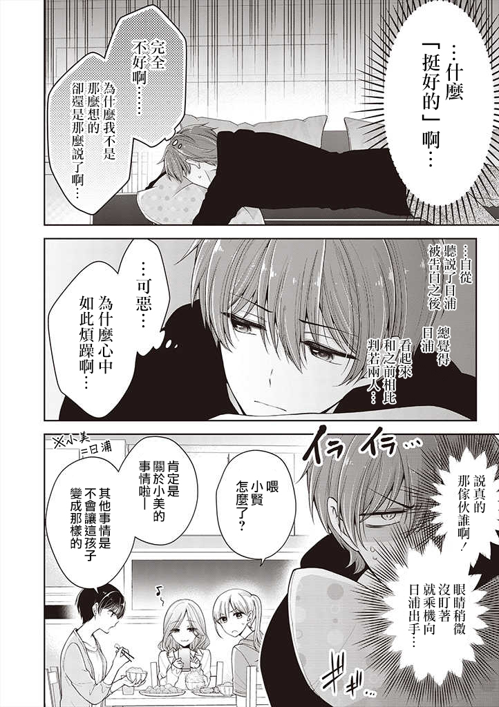 把青梅竹马（♂）变成女孩子的故事韩漫全集-第14话无删减无遮挡章节图片 