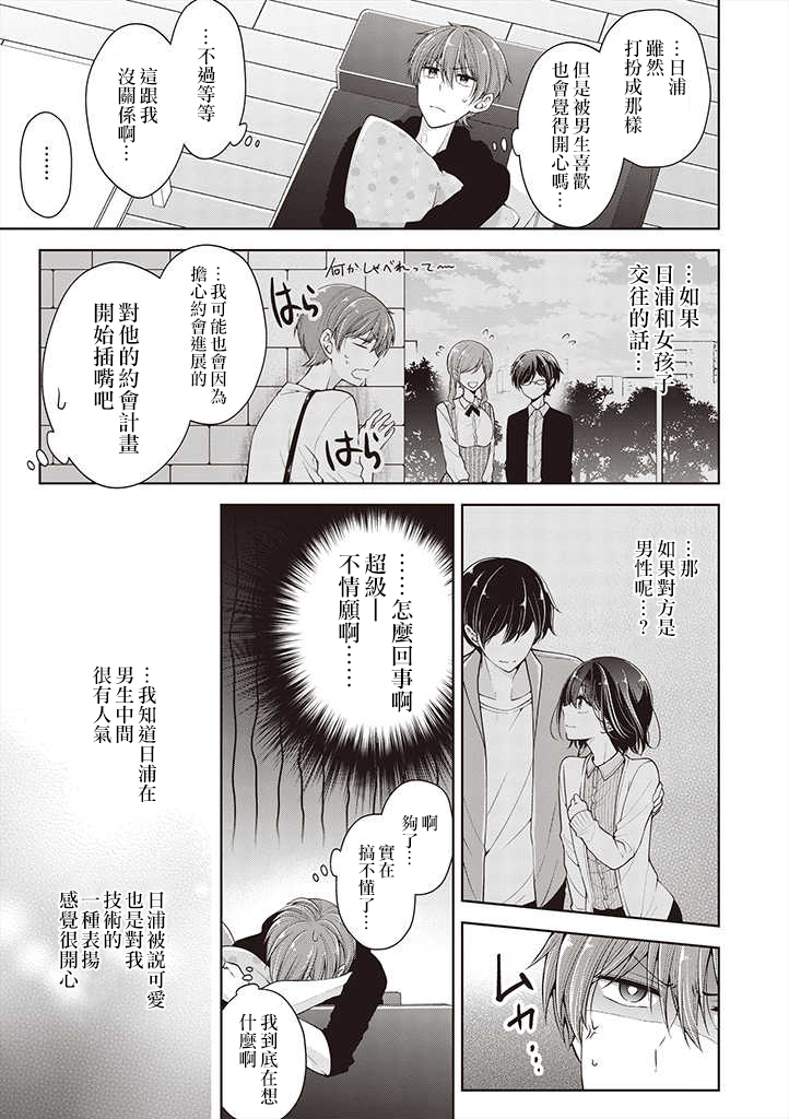 把青梅竹马（♂）变成女孩子的故事韩漫全集-第14话无删减无遮挡章节图片 
