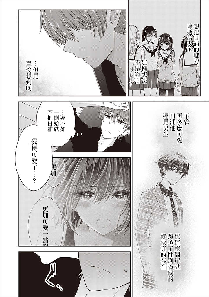 把青梅竹马（♂）变成女孩子的故事韩漫全集-第14话无删减无遮挡章节图片 