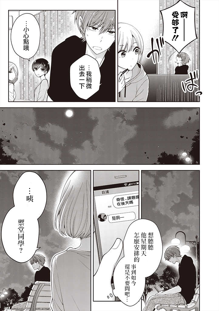 把青梅竹马（♂）变成女孩子的故事韩漫全集-第14话无删减无遮挡章节图片 