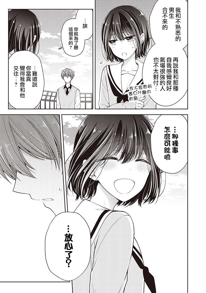 把青梅竹马（♂）变成女孩子的故事韩漫全集-第15话无删减无遮挡章节图片 