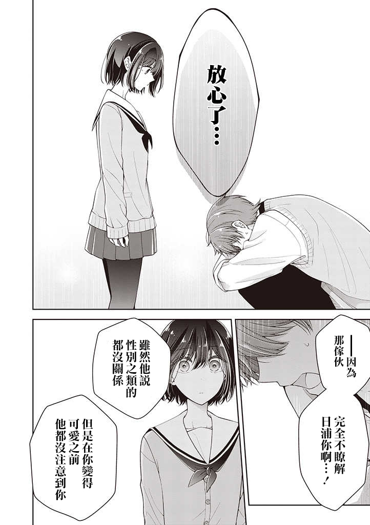 把青梅竹马（♂）变成女孩子的故事韩漫全集-第15话无删减无遮挡章节图片 