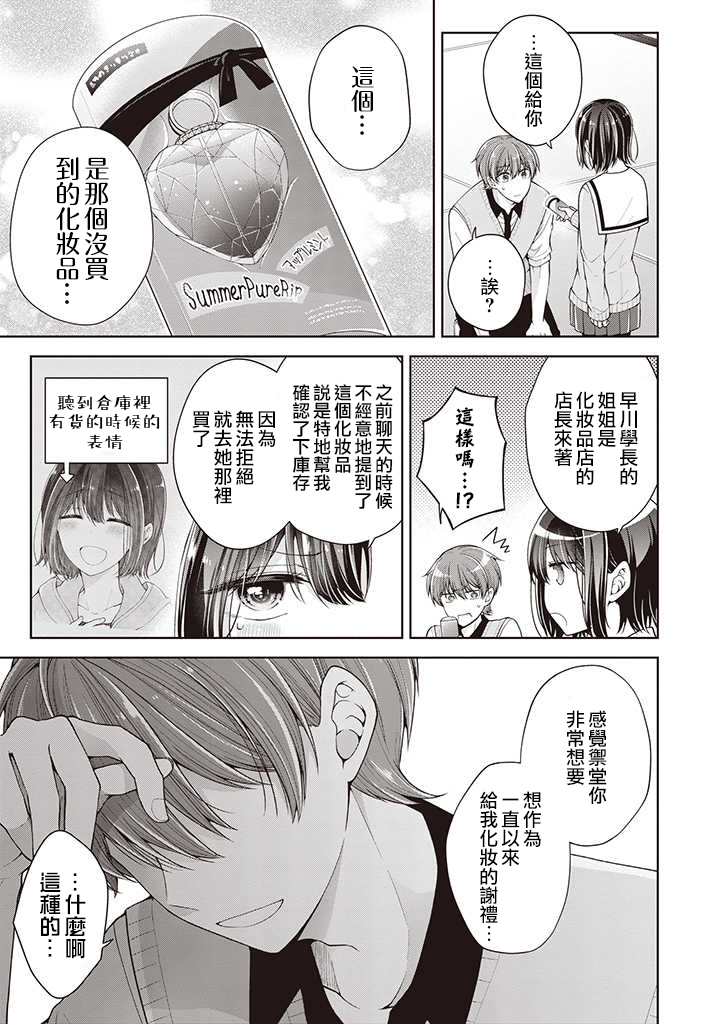 把青梅竹马（♂）变成女孩子的故事韩漫全集-第15话无删减无遮挡章节图片 
