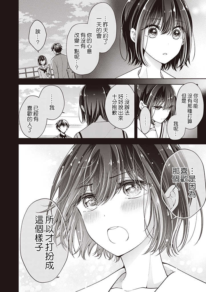 把青梅竹马（♂）变成女孩子的故事韩漫全集-第15话无删减无遮挡章节图片 