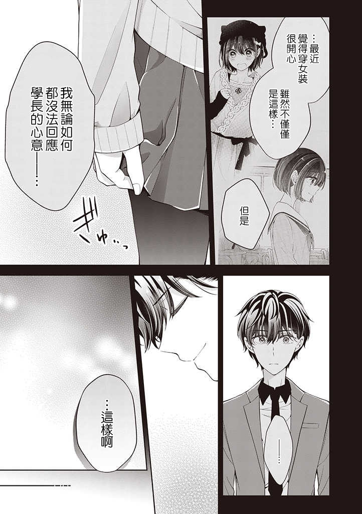 把青梅竹马（♂）变成女孩子的故事韩漫全集-第15话无删减无遮挡章节图片 