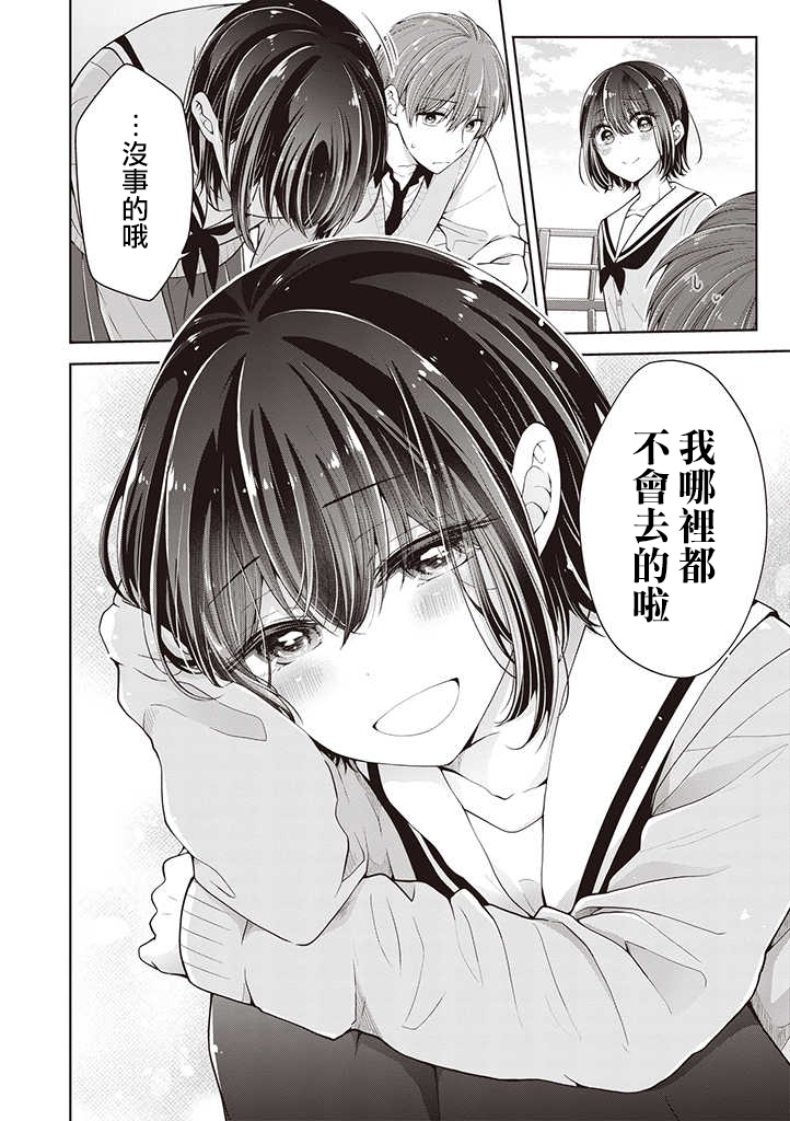 把青梅竹马（♂）变成女孩子的故事韩漫全集-第15话无删减无遮挡章节图片 