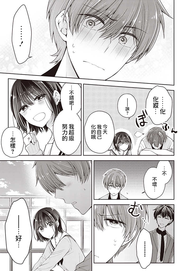 把青梅竹马（♂）变成女孩子的故事韩漫全集-第15话无删减无遮挡章节图片 