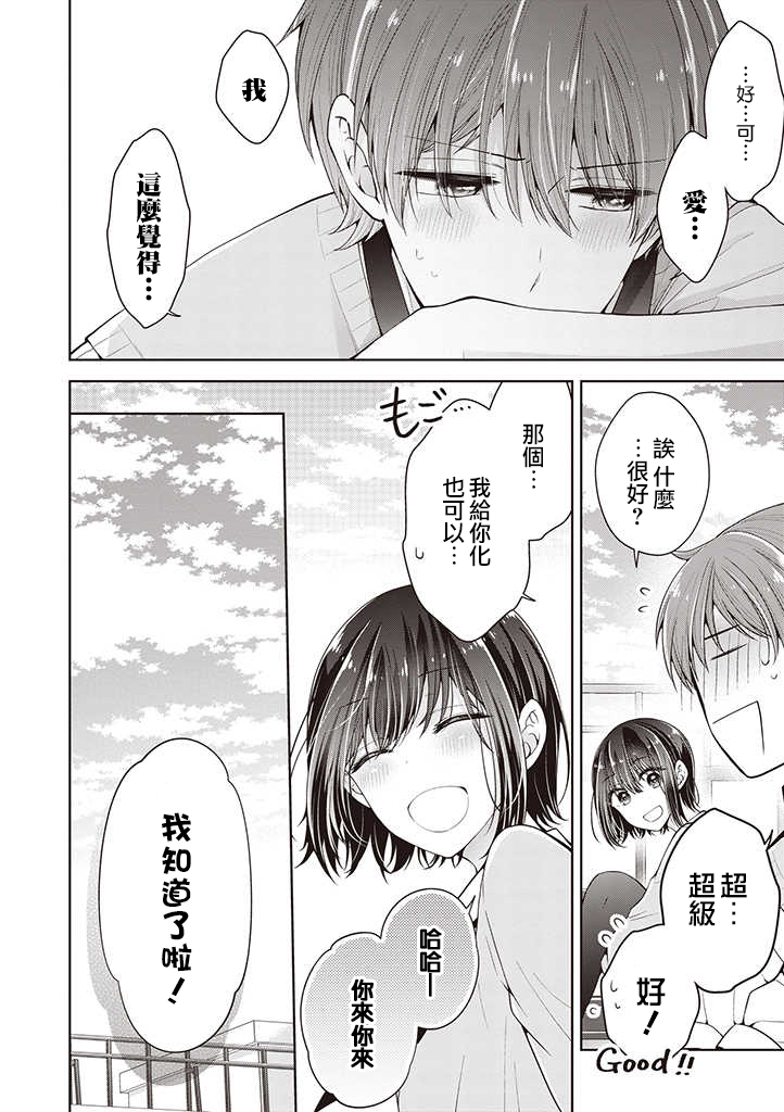 把青梅竹马（♂）变成女孩子的故事韩漫全集-第15话无删减无遮挡章节图片 