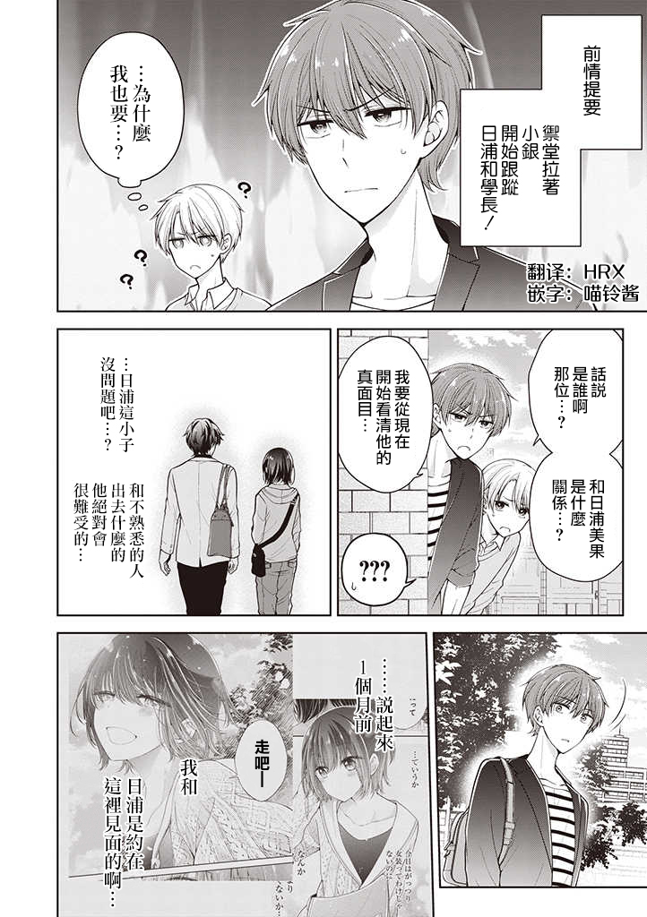 把青梅竹马（♂）变成女孩子的故事韩漫全集-第15话无删减无遮挡章节图片 