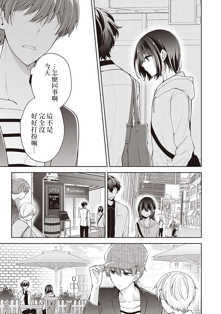把青梅竹马（♂）变成女孩子的故事韩漫全集-第15话无删减无遮挡章节图片 