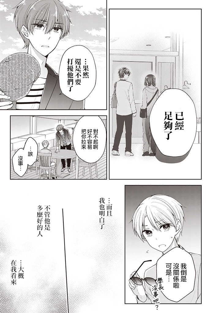 把青梅竹马（♂）变成女孩子的故事韩漫全集-第15话无删减无遮挡章节图片 