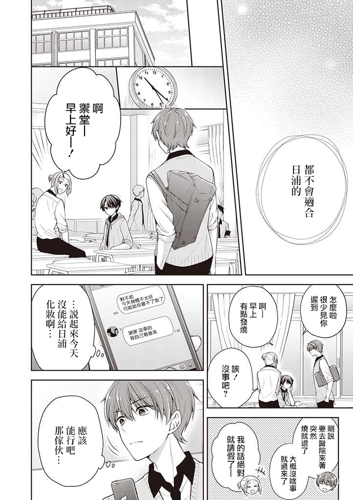 把青梅竹马（♂）变成女孩子的故事韩漫全集-第15话无删减无遮挡章节图片 