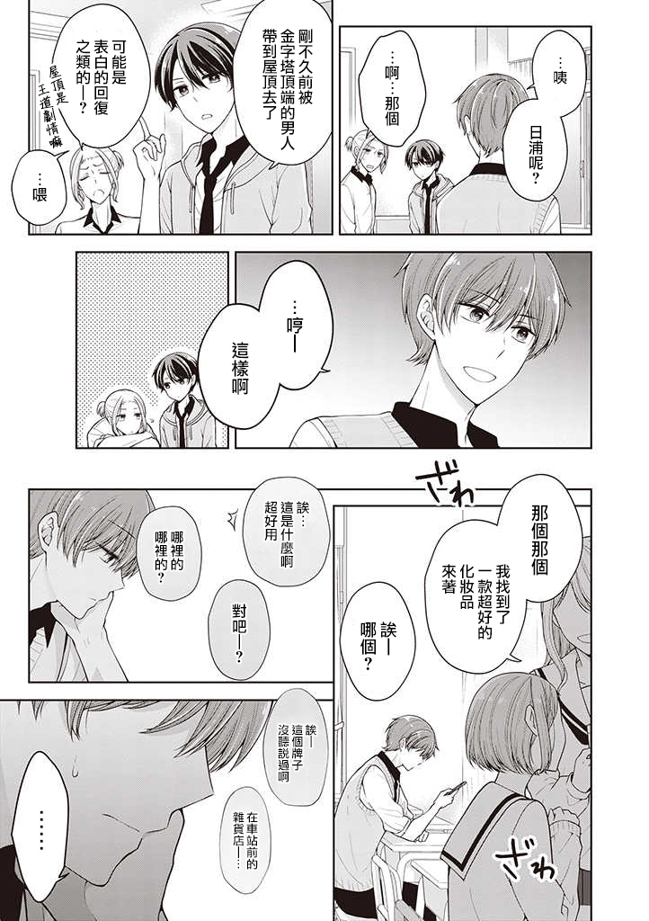 把青梅竹马（♂）变成女孩子的故事韩漫全集-第15话无删减无遮挡章节图片 