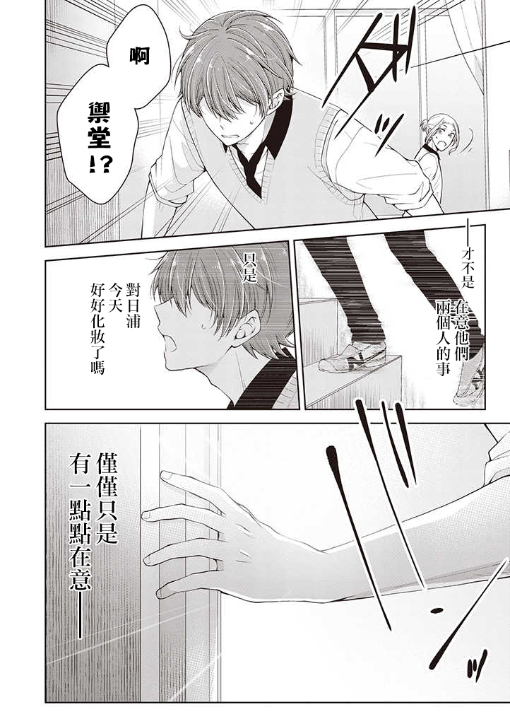 把青梅竹马（♂）变成女孩子的故事韩漫全集-第15话无删减无遮挡章节图片 