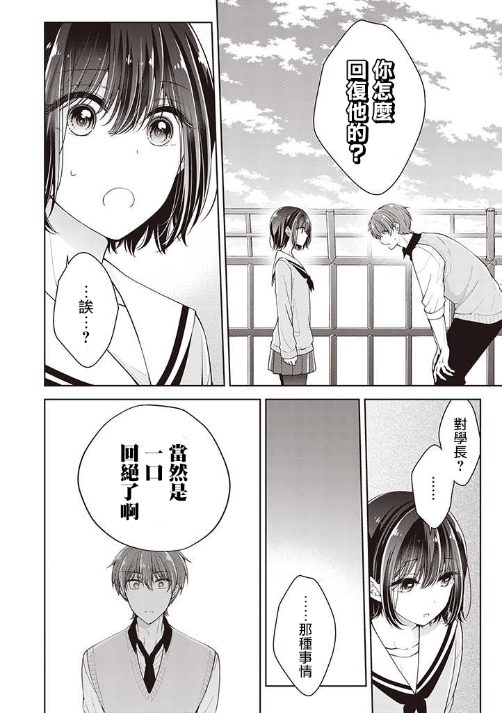 把青梅竹马（♂）变成女孩子的故事韩漫全集-第15话无删减无遮挡章节图片 