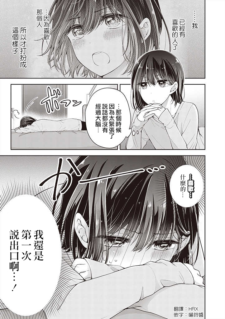 把青梅竹马（♂）变成女孩子的故事韩漫全集-第16话无删减无遮挡章节图片 