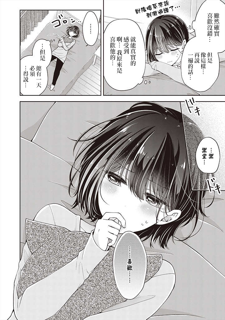 把青梅竹马（♂）变成女孩子的故事韩漫全集-第16话无删减无遮挡章节图片 