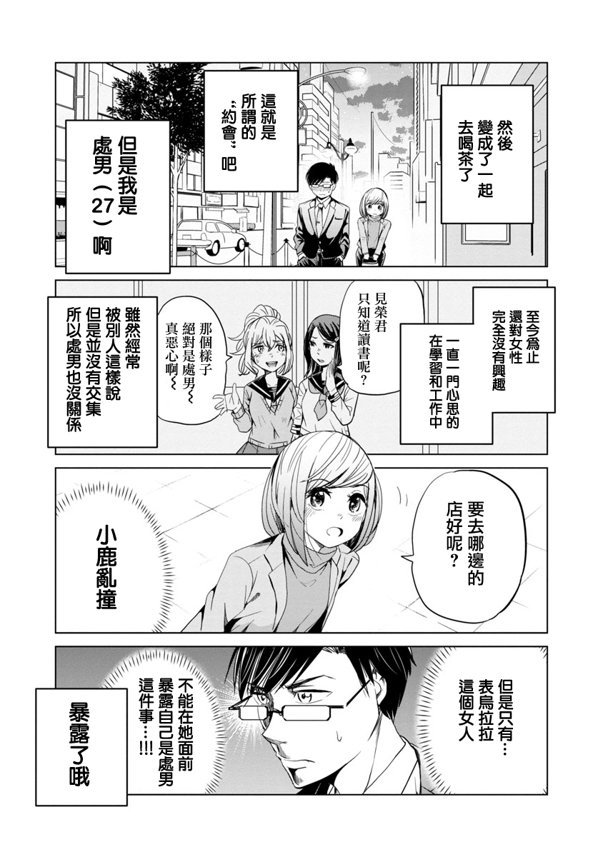 踮起脚尖的恋爱韩漫全集-第01话无删减无遮挡章节图片 