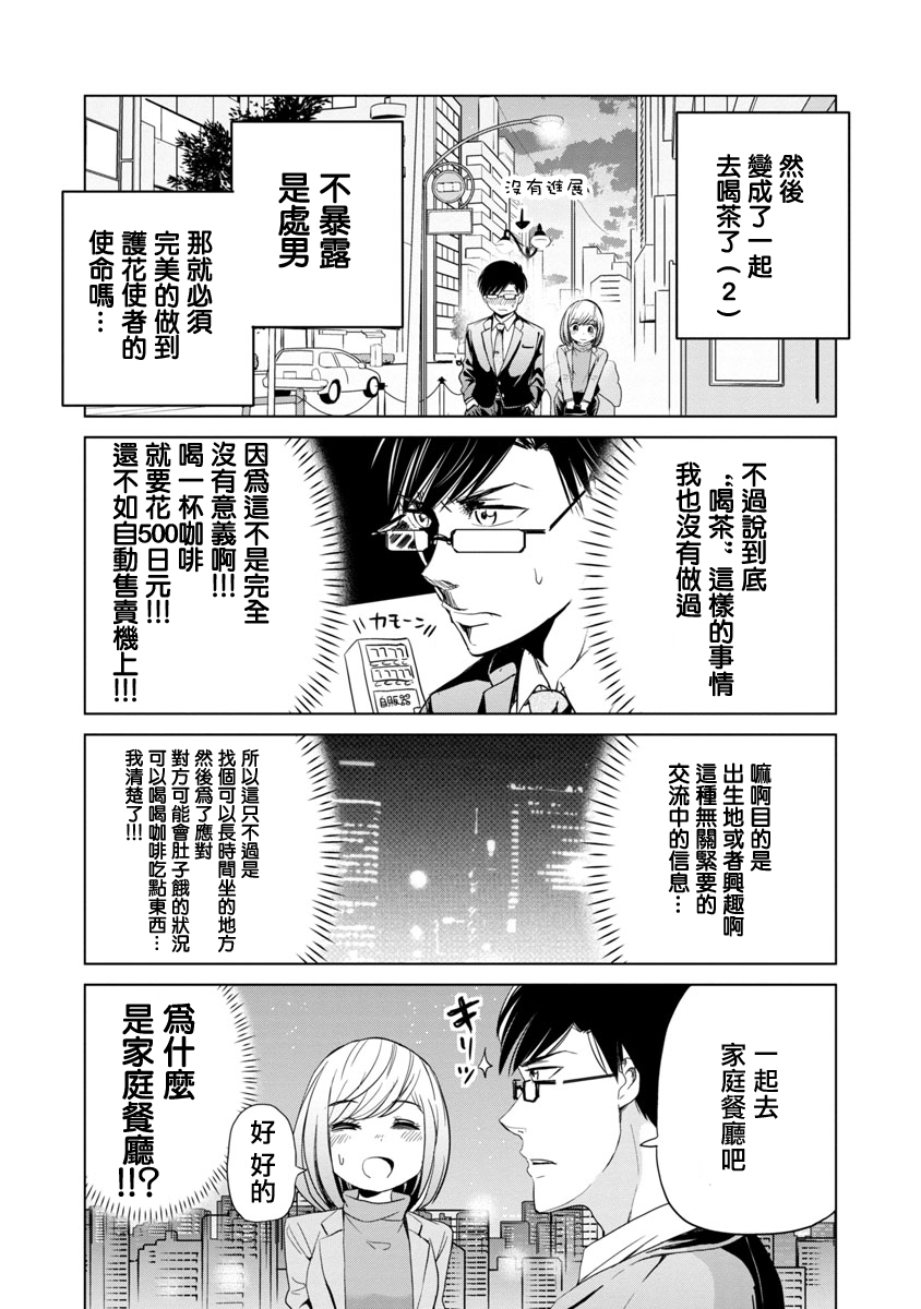 踮起脚尖的恋爱韩漫全集-第01话无删减无遮挡章节图片 