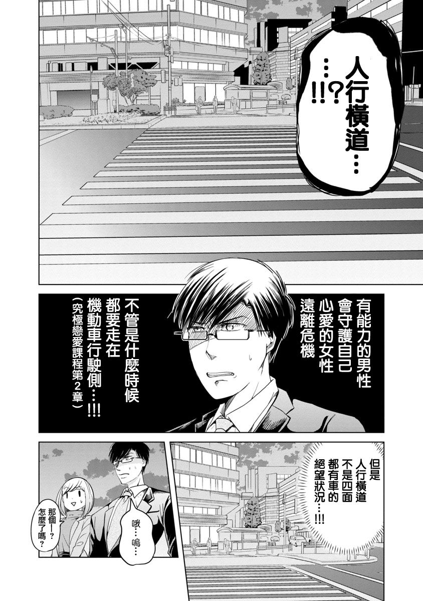 踮起脚尖的恋爱韩漫全集-第01话无删减无遮挡章节图片 