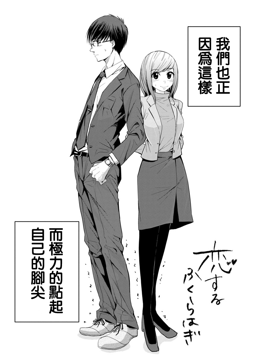 踮起脚尖的恋爱韩漫全集-第01话无删减无遮挡章节图片 