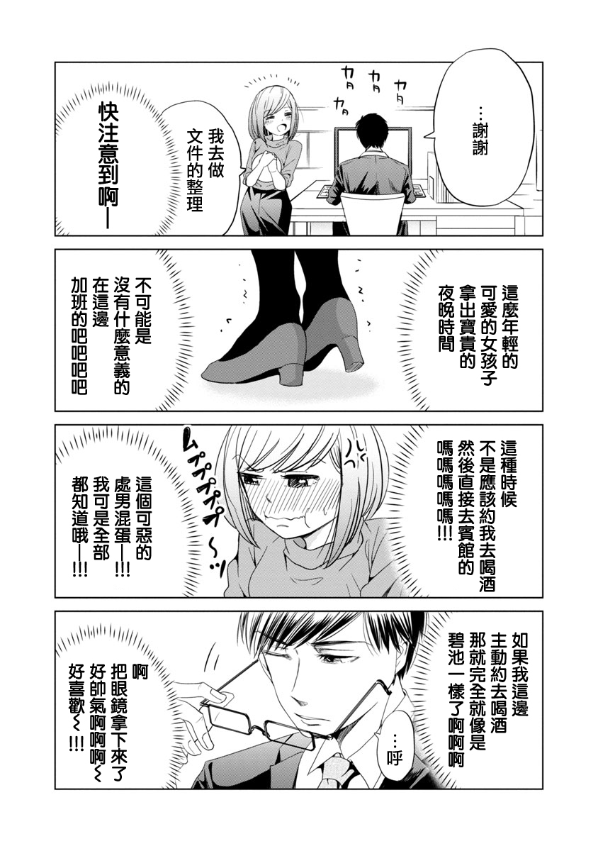 踮起脚尖的恋爱韩漫全集-第01话无删减无遮挡章节图片 