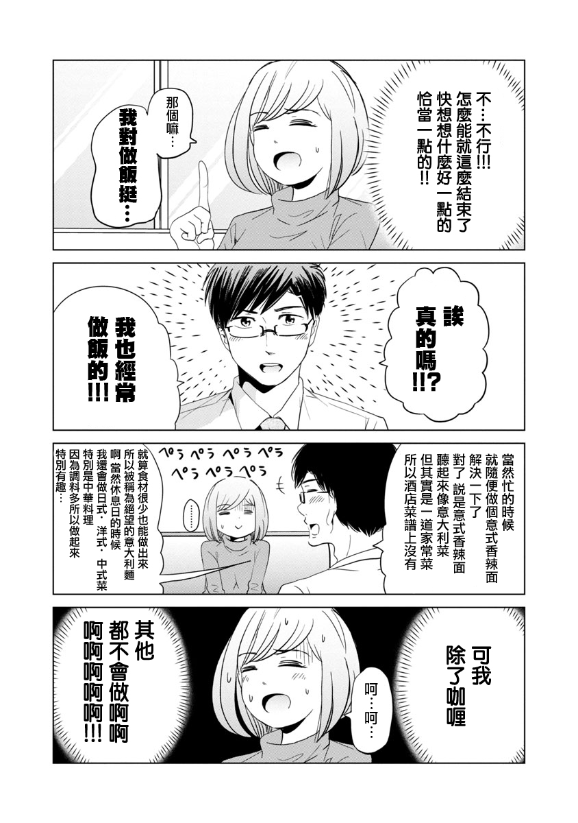 踮起脚尖的恋爱韩漫全集-第02话无删减无遮挡章节图片 