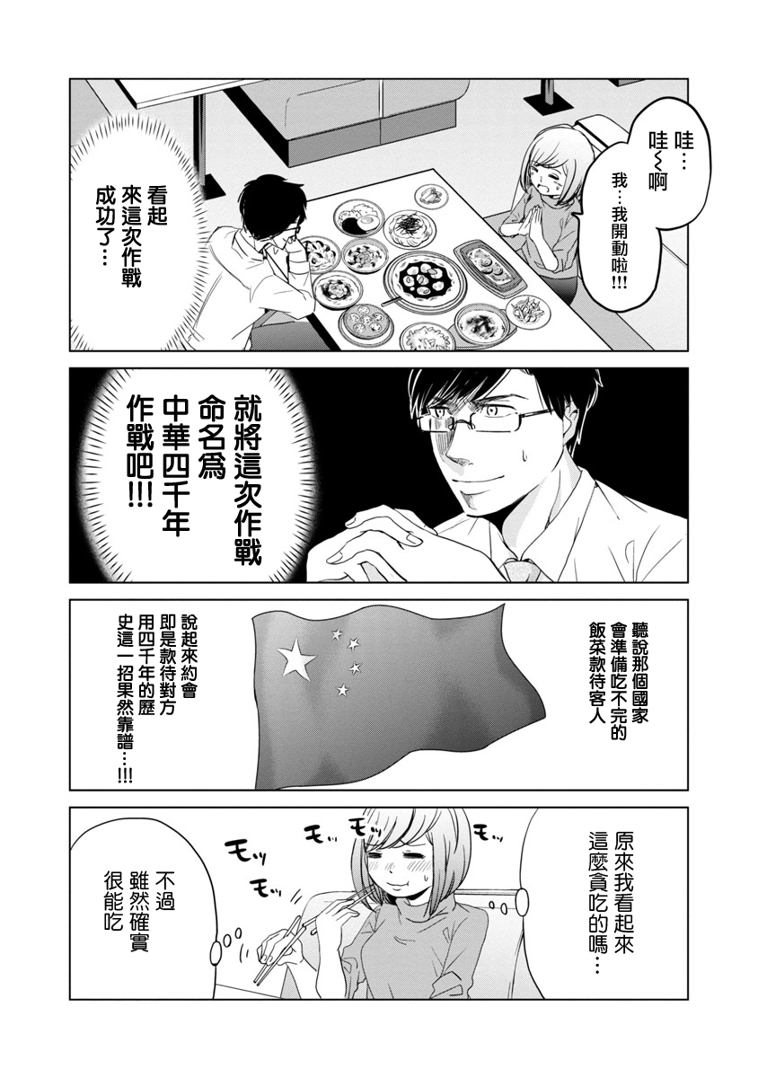 踮起脚尖的恋爱韩漫全集-第02话无删减无遮挡章节图片 