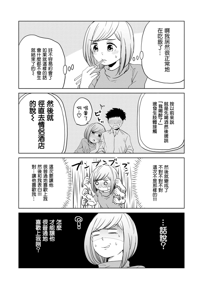 踮起脚尖的恋爱韩漫全集-第02话无删减无遮挡章节图片 