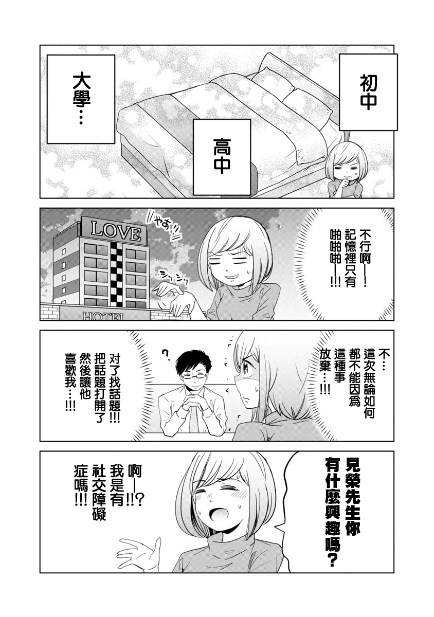 踮起脚尖的恋爱韩漫全集-第02话无删减无遮挡章节图片 